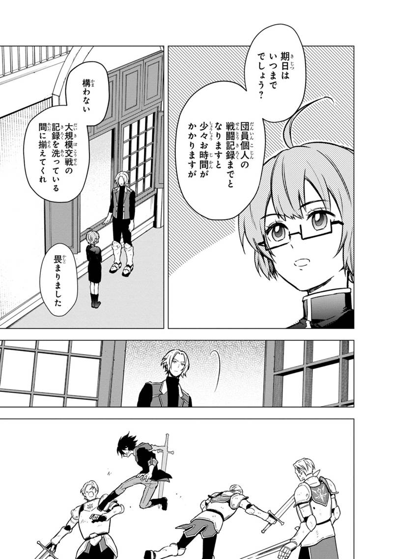 俺の死亡フラグが留まるところを知らない - 第33話 - Page 15