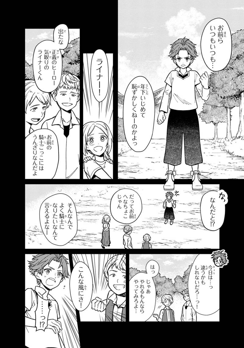 俺の死亡フラグが留まるところを知らない - 第29話 - Page 6