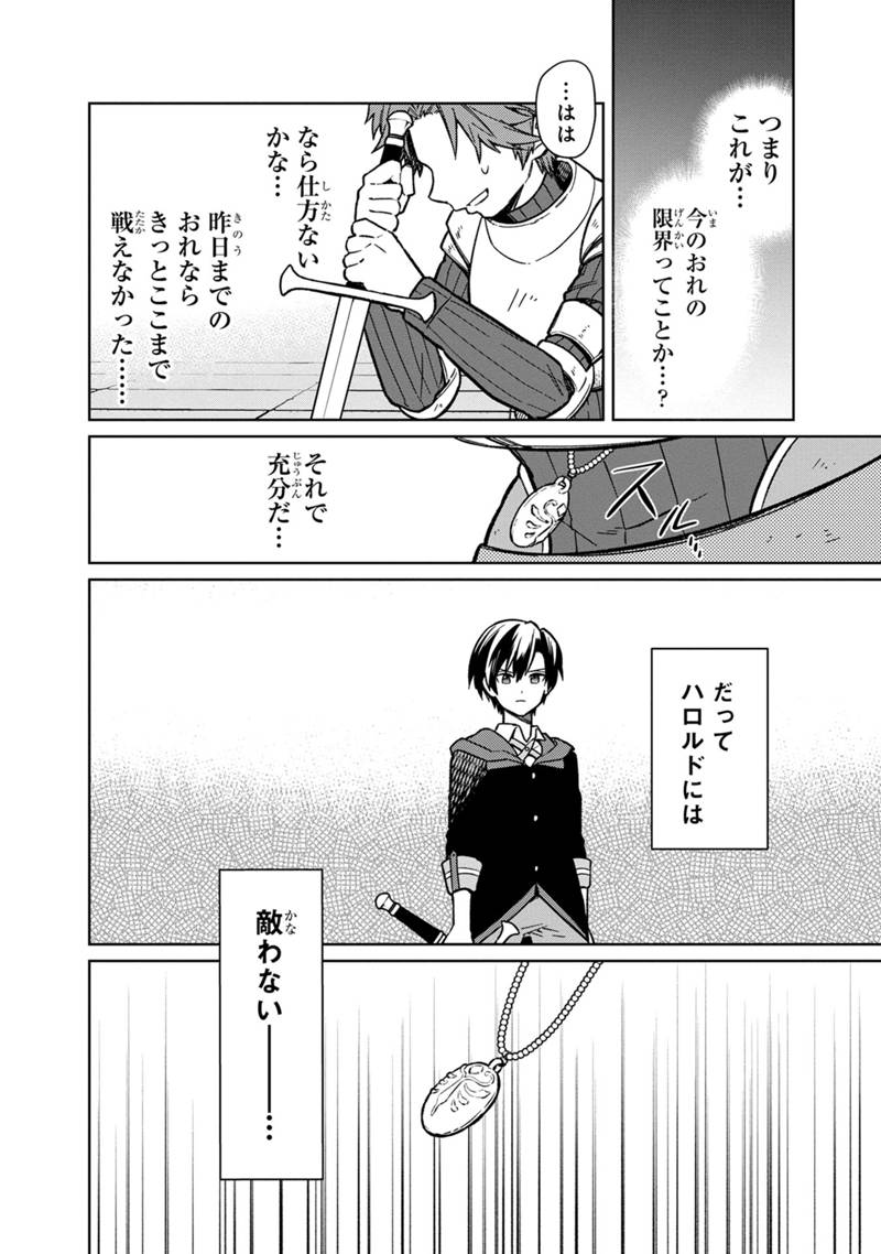 俺の死亡フラグが留まるところを知らない - 第29話 - Page 18