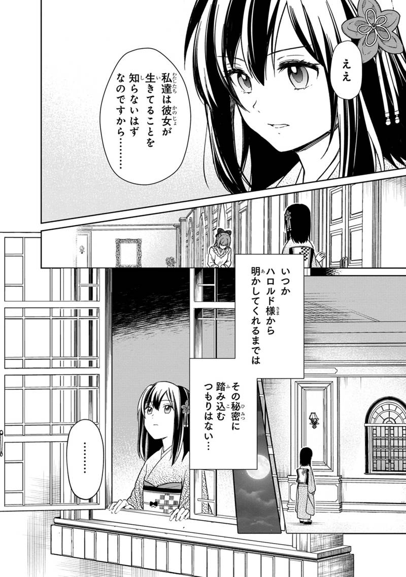 俺の死亡フラグが留まるところを知らない - 第26話 - Page 6