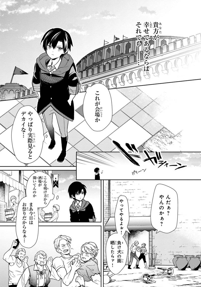 俺の死亡フラグが留まるところを知らない - 第26話 - Page 9