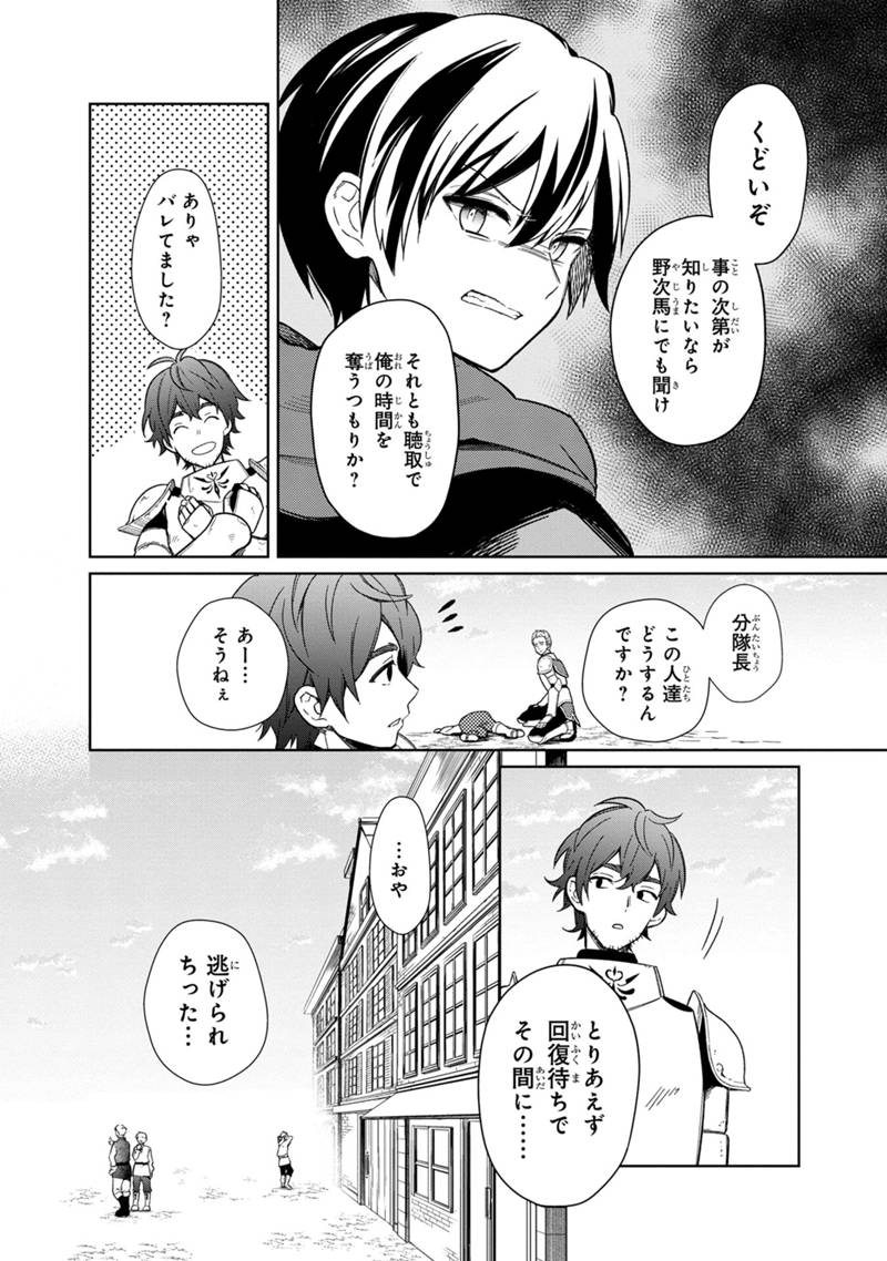 俺の死亡フラグが留まるところを知らない - 第26話 - Page 18