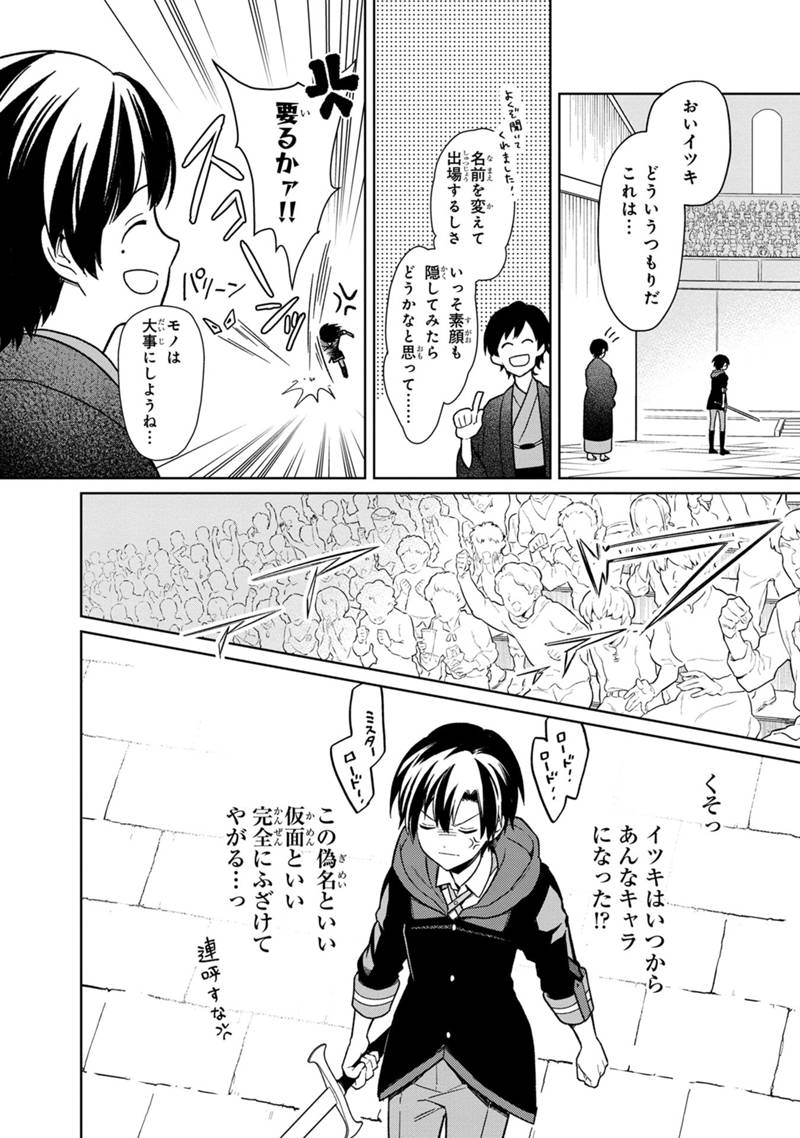 俺の死亡フラグが留まるところを知らない - 第26話 - Page 24