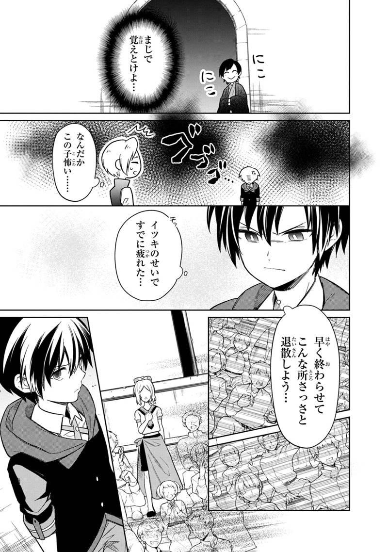 俺の死亡フラグが留まるところを知らない - 第26話 - Page 25