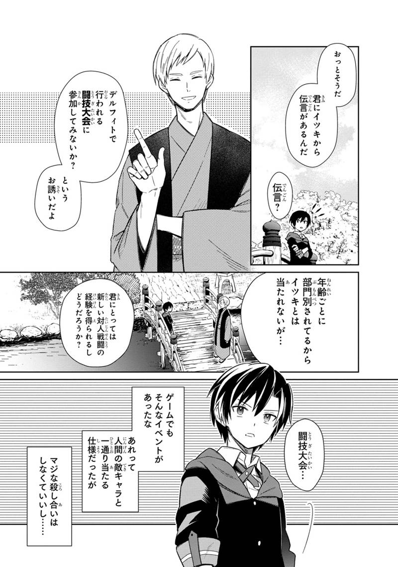 俺の死亡フラグが留まるところを知らない - 第25話 - Page 5