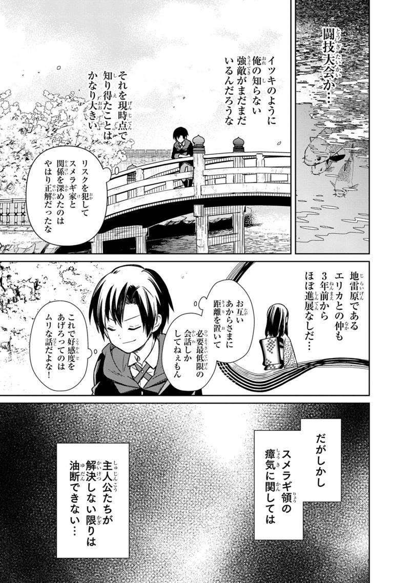 俺の死亡フラグが留まるところを知らない - 第25話 - Page 7