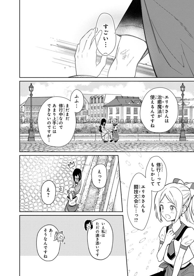 俺の死亡フラグが留まるところを知らない - 第25話 - Page 16