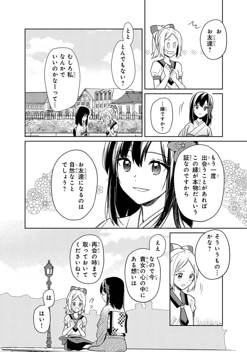 俺の死亡フラグが留まるところを知らない - 第25話 - Page 20