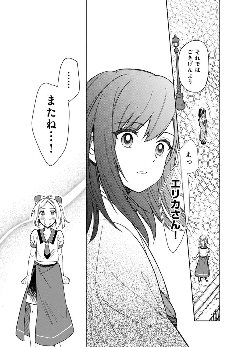 俺の死亡フラグが留まるところを知らない - 第25話 - Page 21