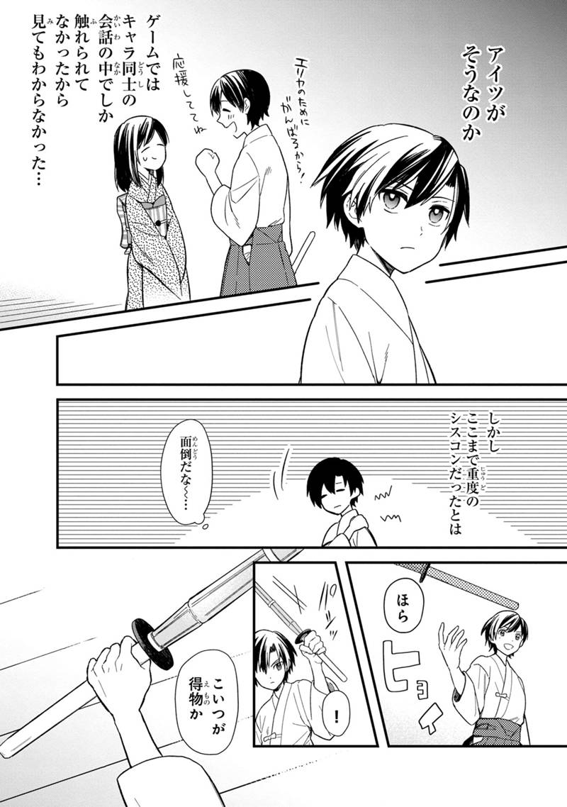 俺の死亡フラグが留まるところを知らない - 第21話 - Page 4