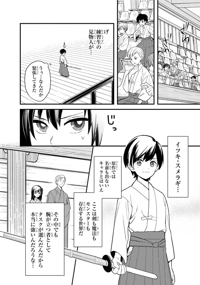 俺の死亡フラグが留まるところを知らない - 第21話 - Page 6