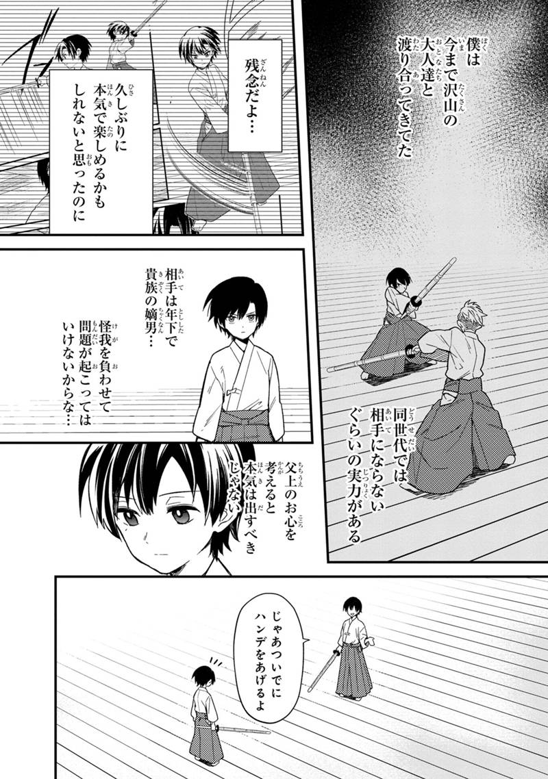 俺の死亡フラグが留まるところを知らない - 第21話 - Page 10