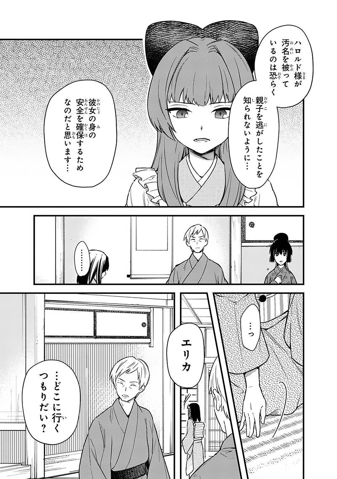 俺の死亡フラグが留まるところを知らない - 第20話 - Page 3