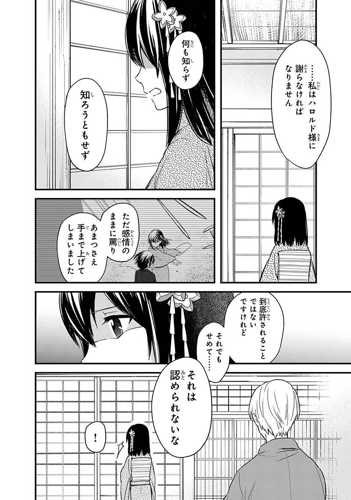 俺の死亡フラグが留まるところを知らない - 第20話 - Page 4