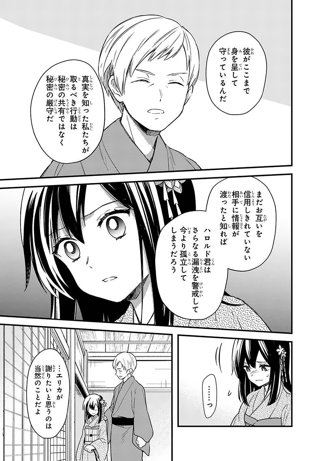 俺の死亡フラグが留まるところを知らない - 第20話 - Page 5