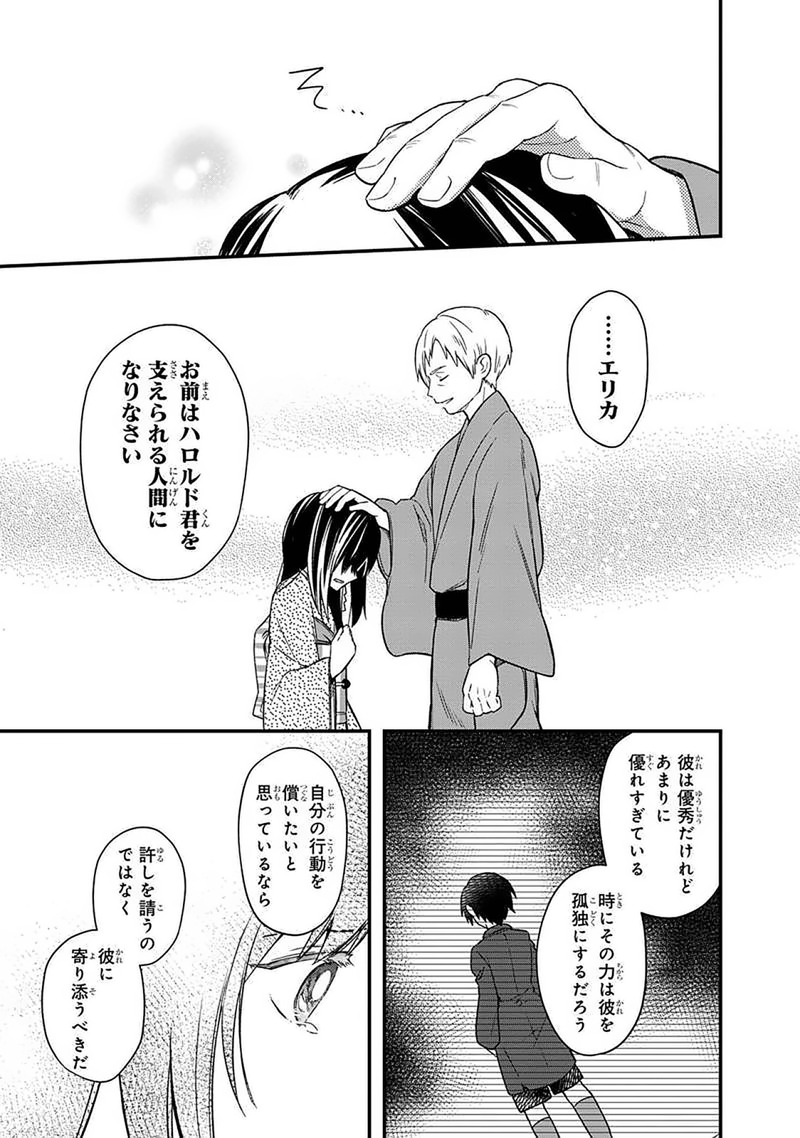 俺の死亡フラグが留まるところを知らない - 第20話 - Page 7