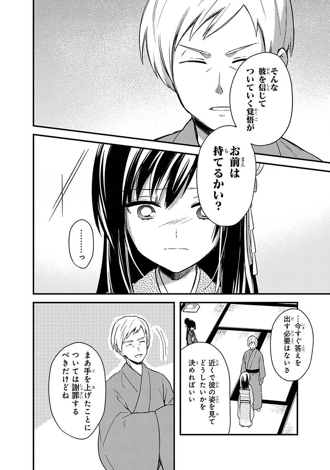 俺の死亡フラグが留まるところを知らない - 第20話 - Page 10