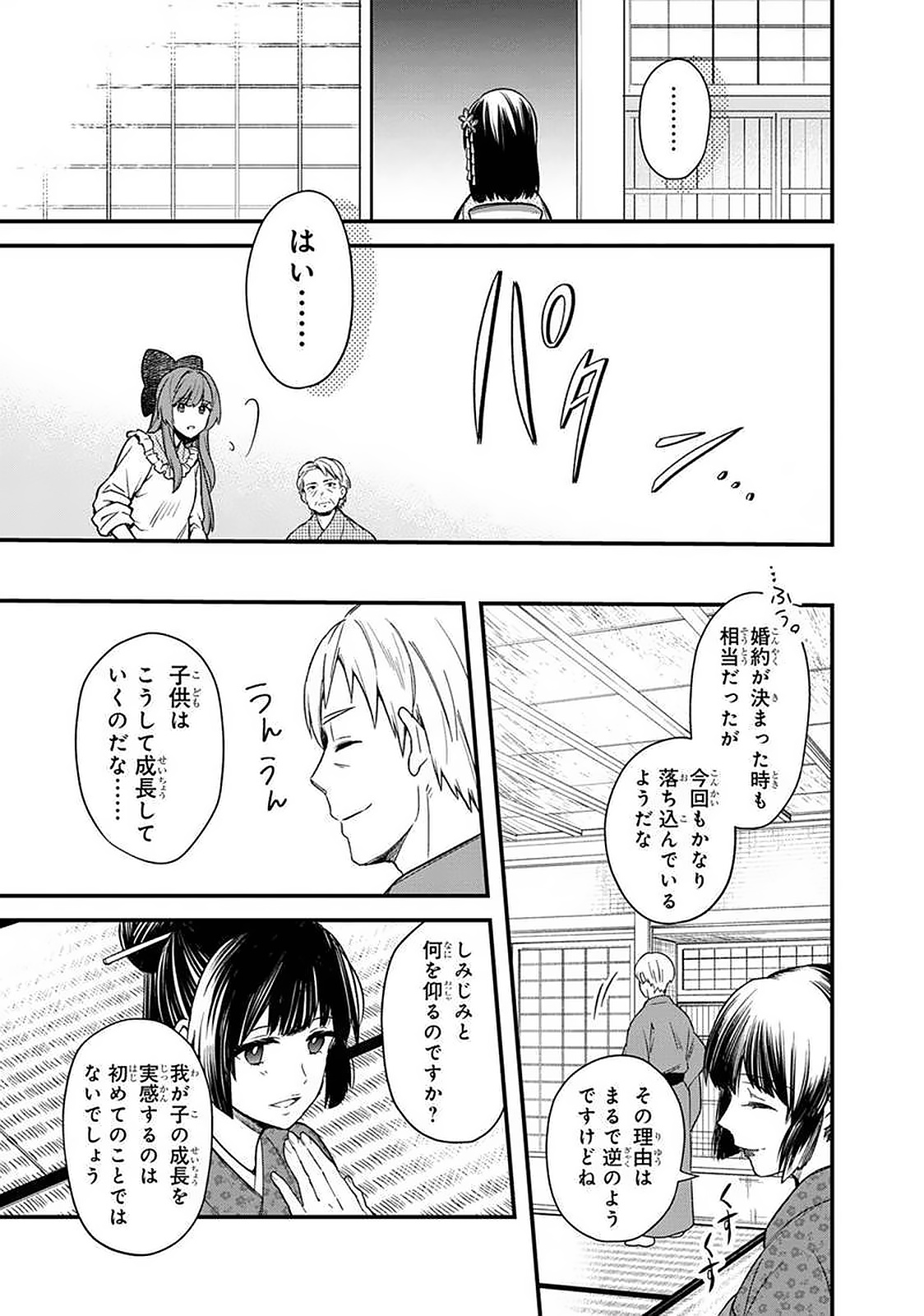 俺の死亡フラグが留まるところを知らない - 第20話 - Page 11