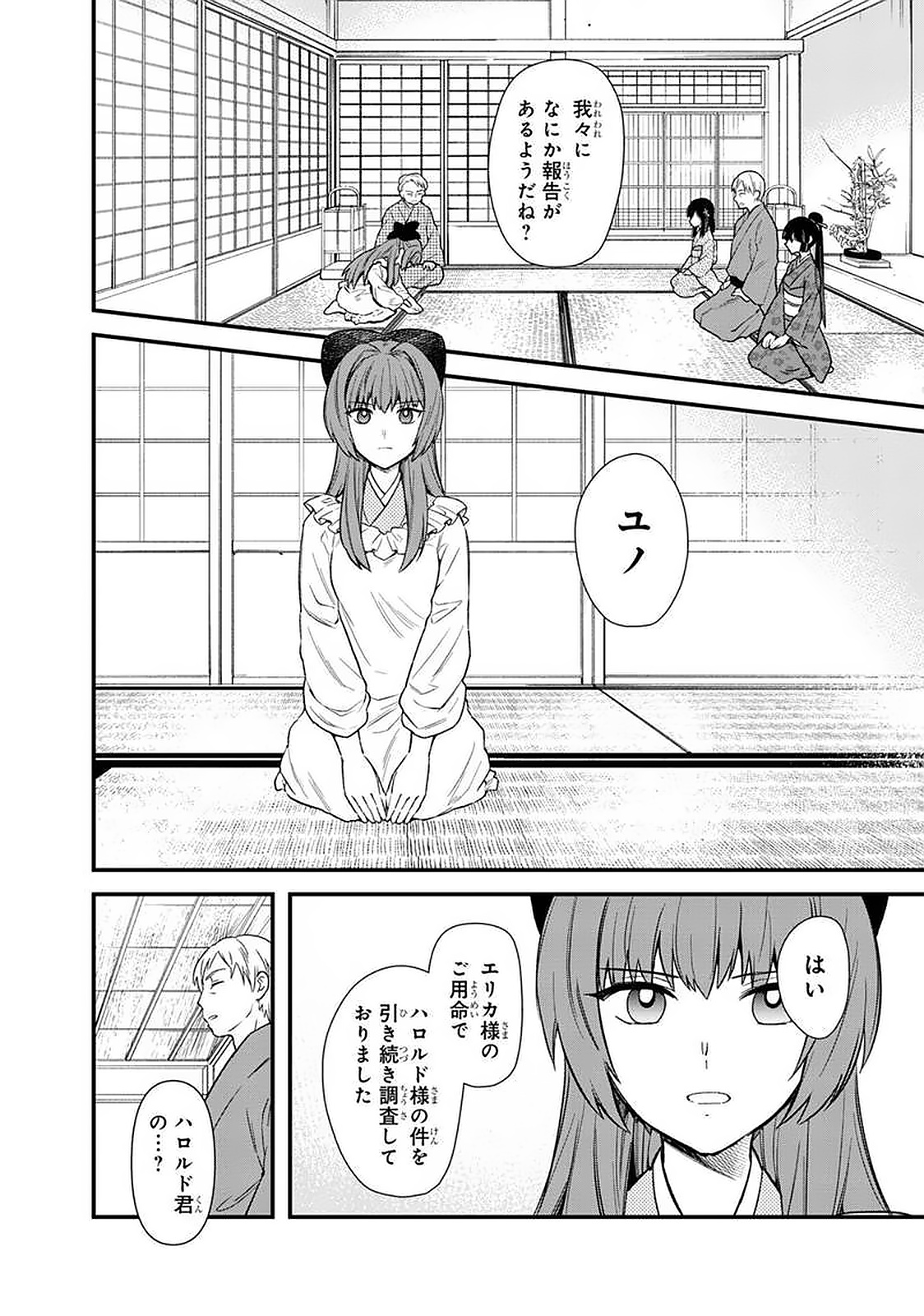 俺の死亡フラグが留まるところを知らない - 第19話 - Page 4