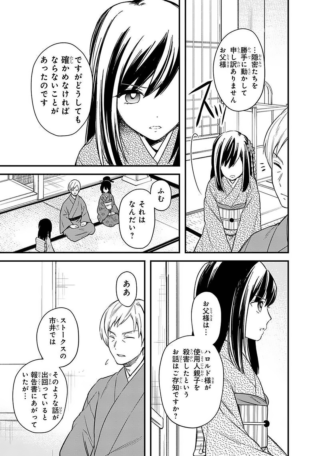 俺の死亡フラグが留まるところを知らない - 第19話 - Page 5