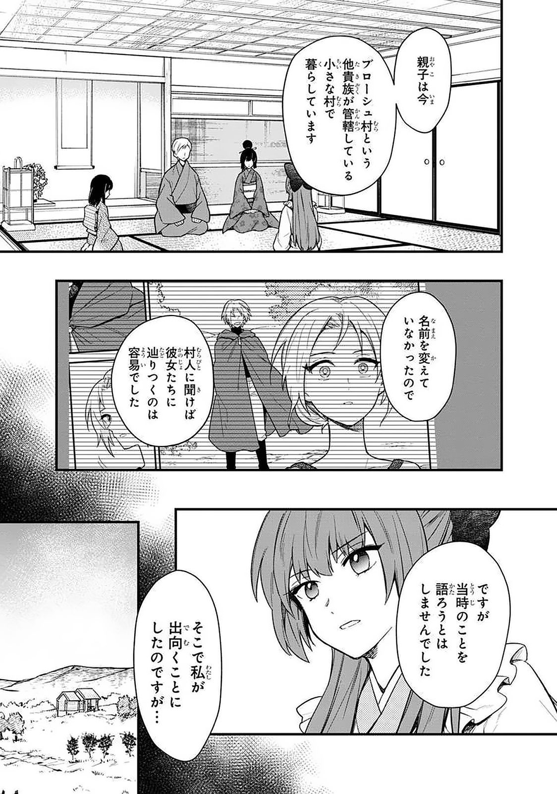 俺の死亡フラグが留まるところを知らない - 第19話 - Page 7