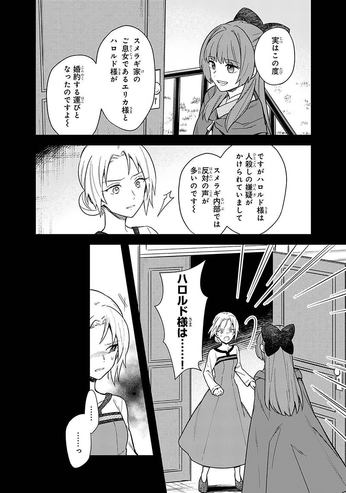 俺の死亡フラグが留まるところを知らない - 第19話 - Page 10