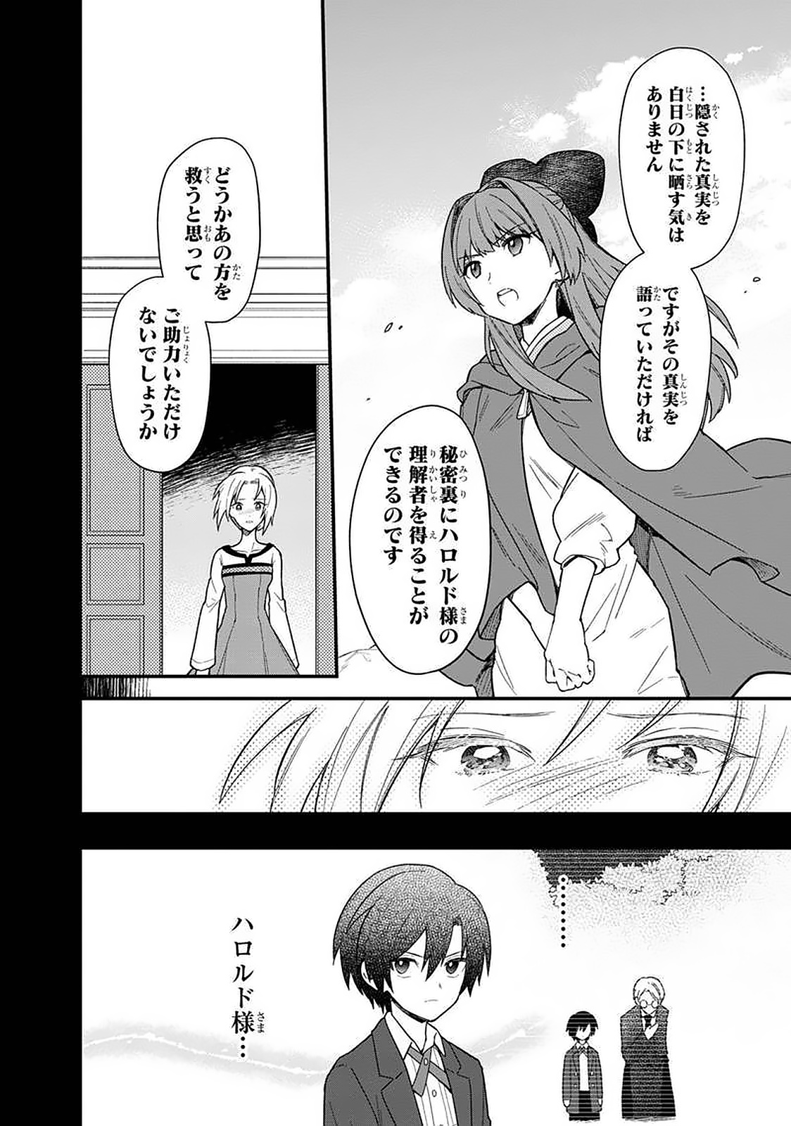 俺の死亡フラグが留まるところを知らない - 第19話 - Page 12