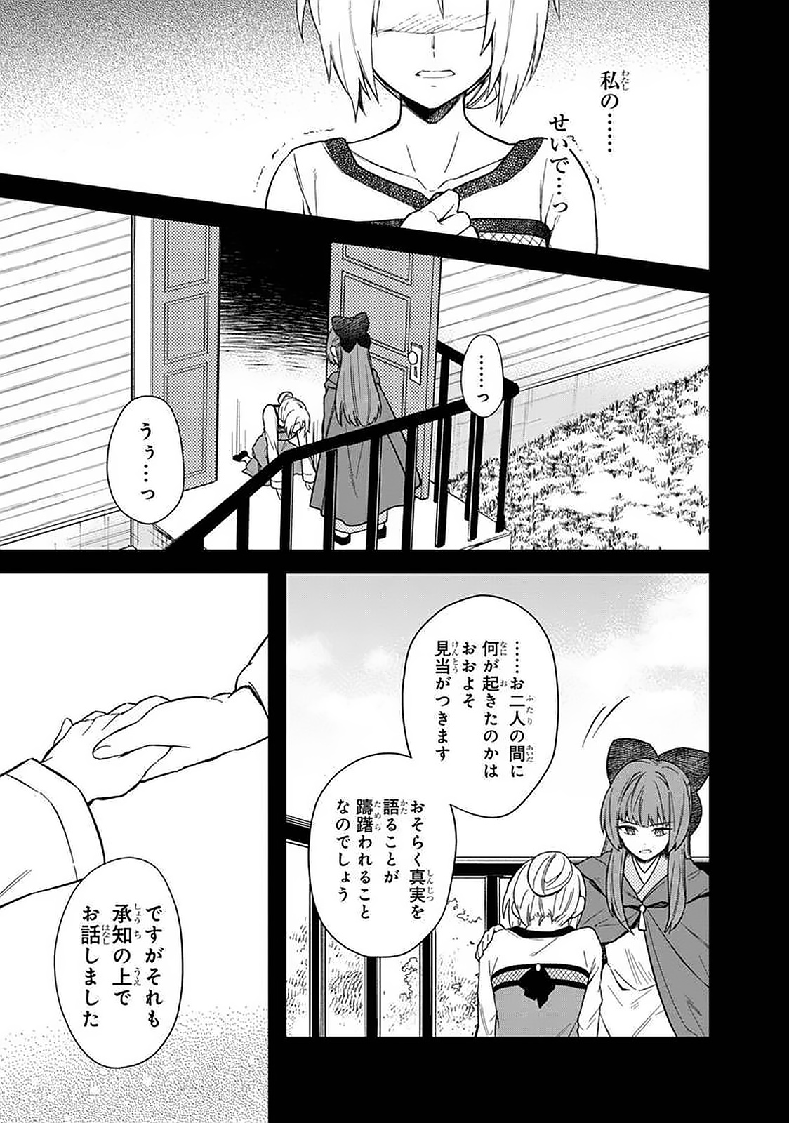 俺の死亡フラグが留まるところを知らない - 第19話 - Page 13