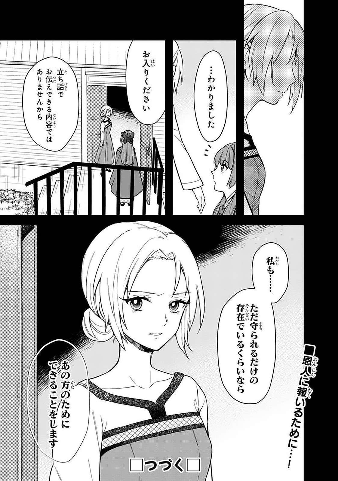 俺の死亡フラグが留まるところを知らない - 第19話 - Page 15