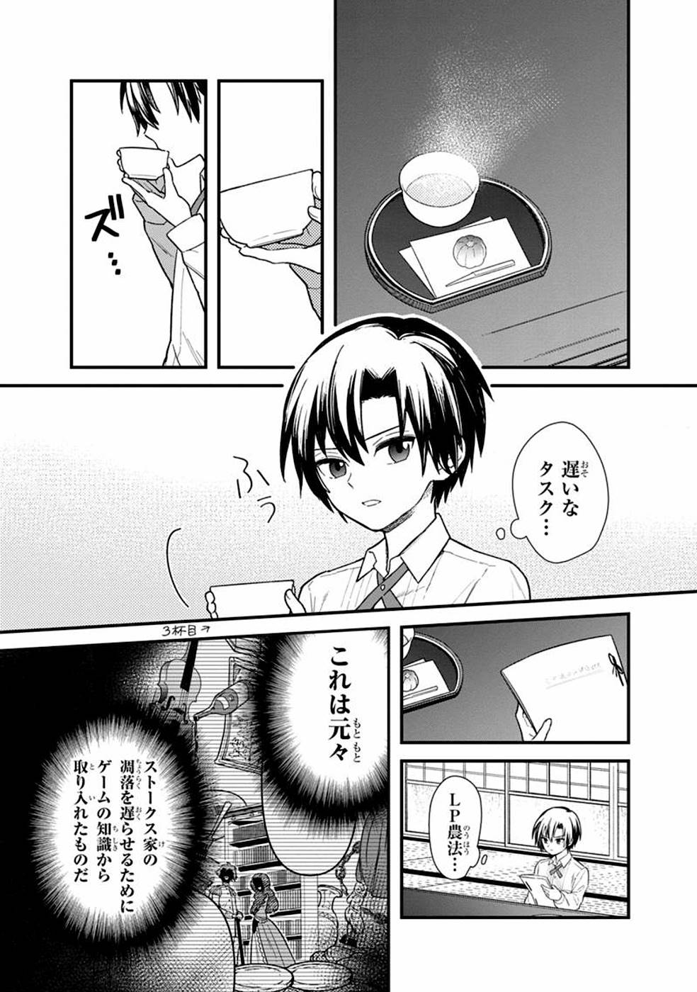 俺の死亡フラグが留まるところを知らない - 第17話 - Page 1