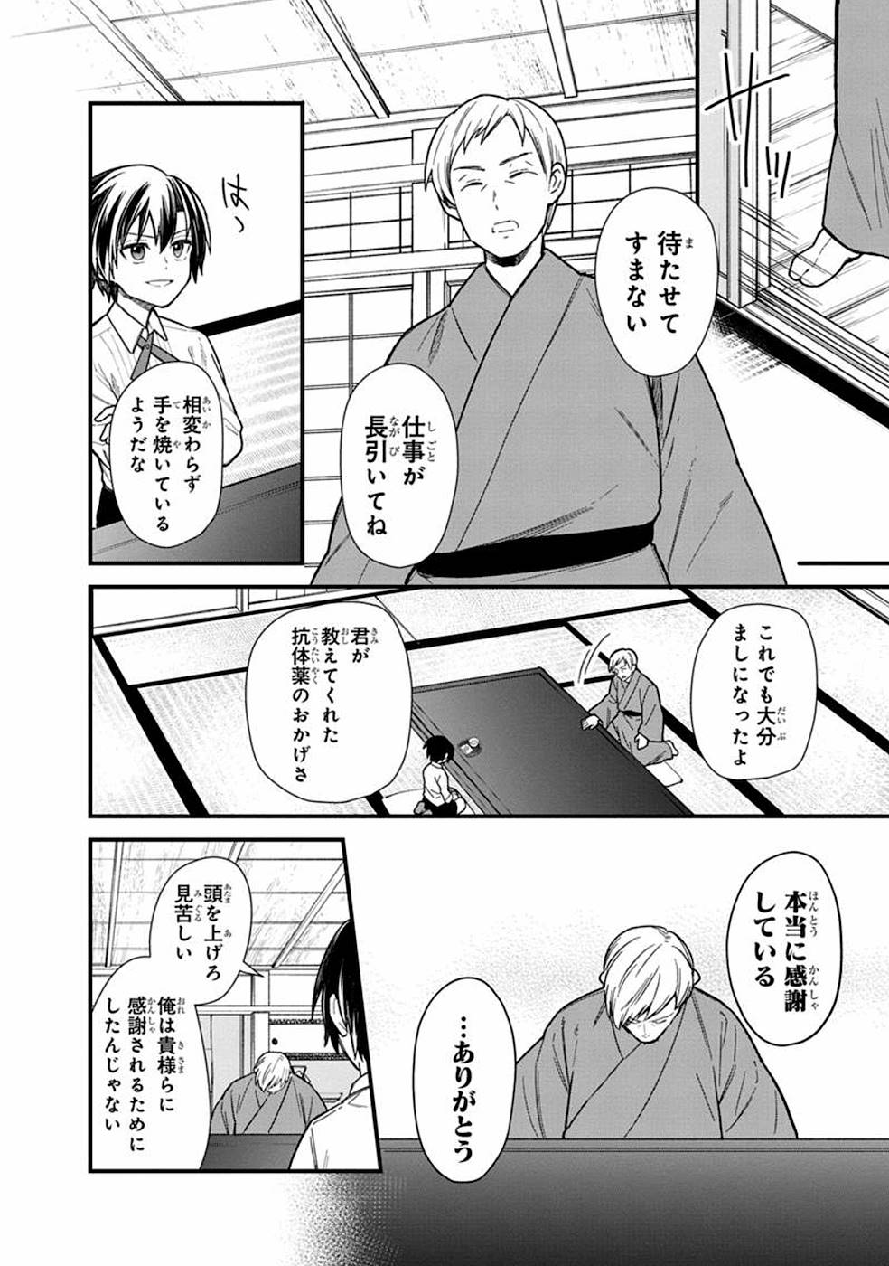 俺の死亡フラグが留まるところを知らない - 第17話 - Page 6