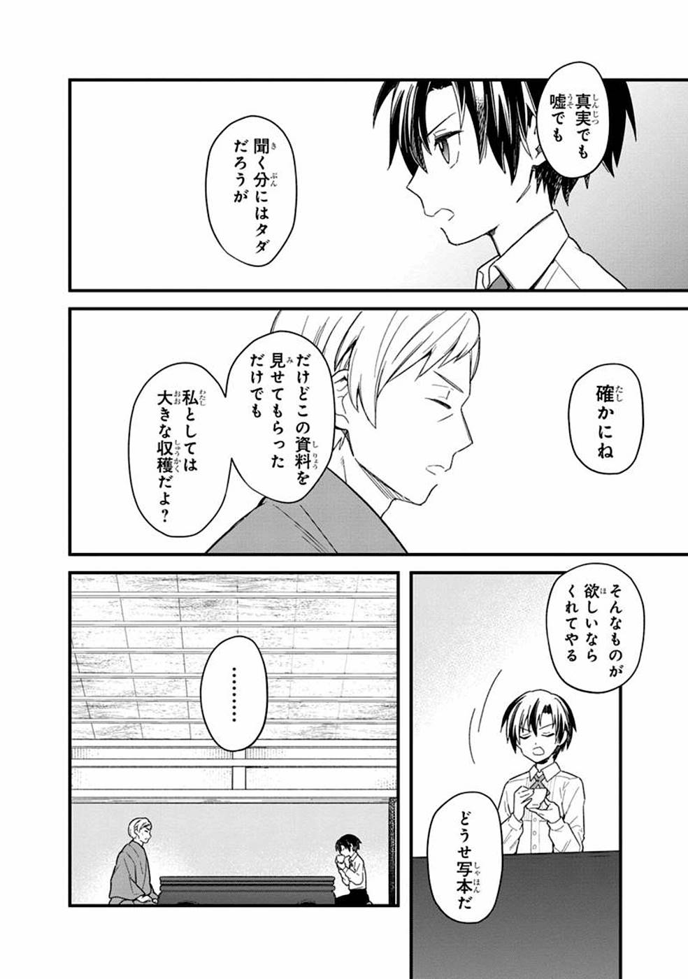 俺の死亡フラグが留まるところを知らない - 第17話 - Page 12