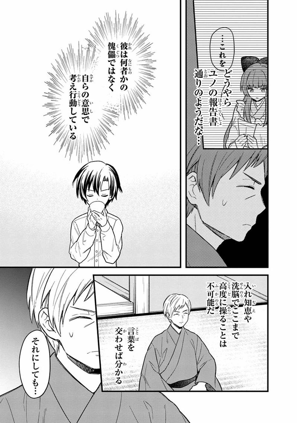 俺の死亡フラグが留まるところを知らない - 第17話 - Page 13