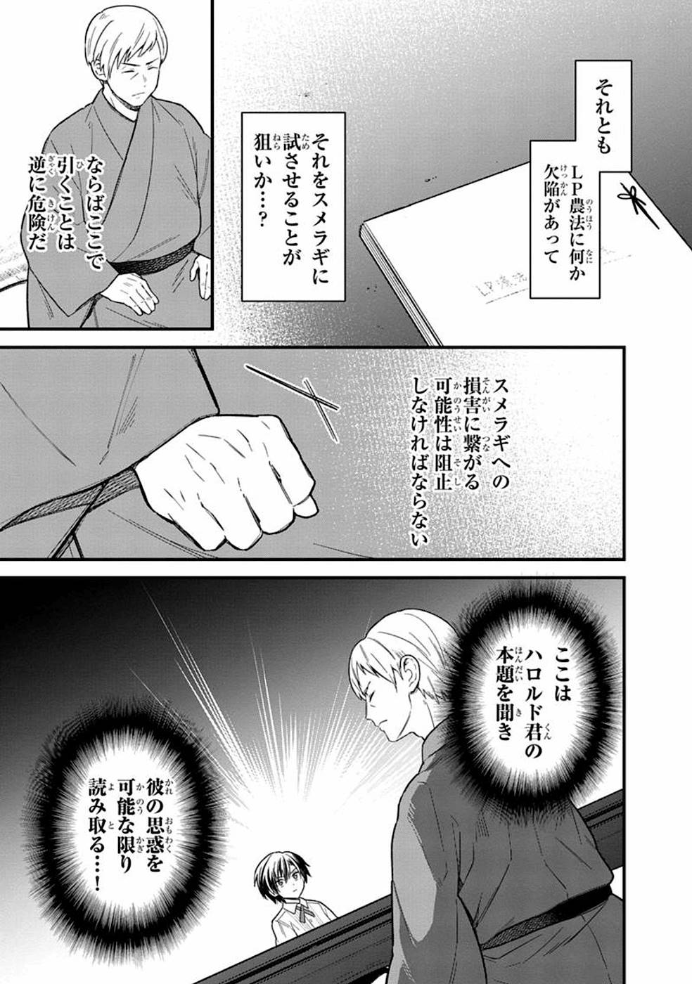 俺の死亡フラグが留まるところを知らない - 第17話 - Page 15