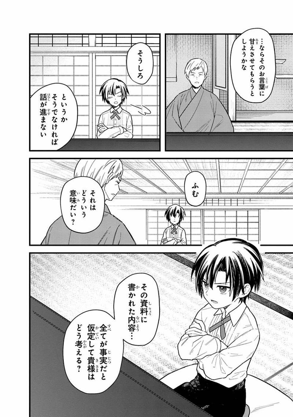 俺の死亡フラグが留まるところを知らない - 第17話 - Page 16