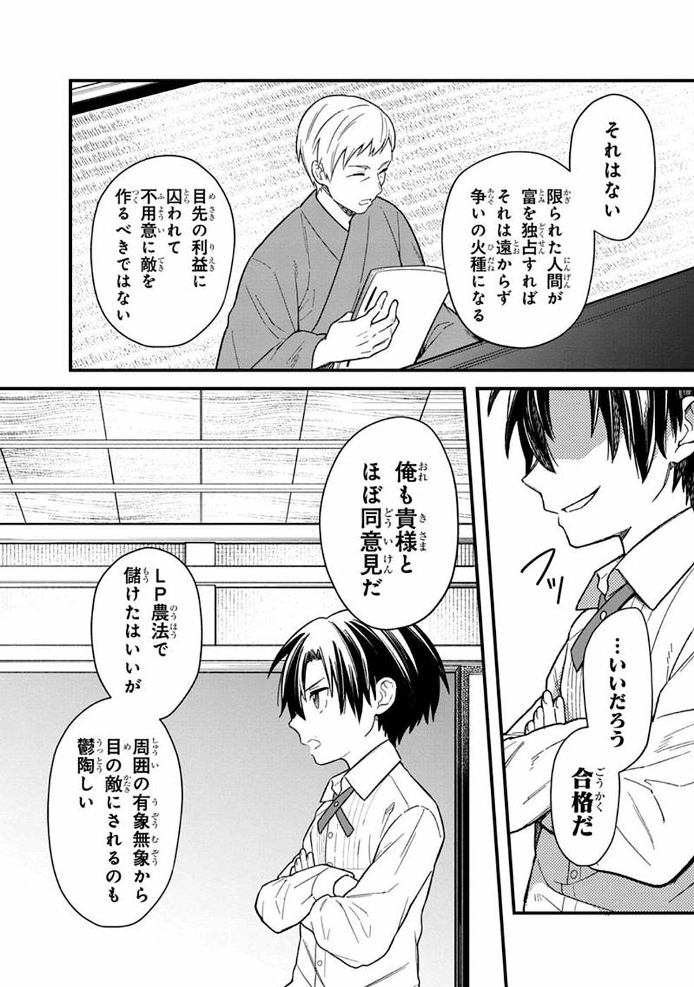 俺の死亡フラグが留まるところを知らない - 第17話 - Page 18