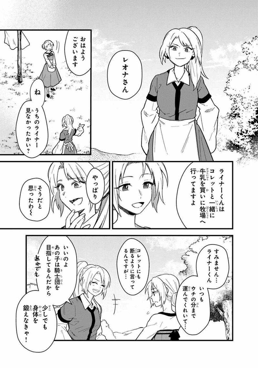 俺の死亡フラグが留まるところを知らない - 第16話 - Page 7