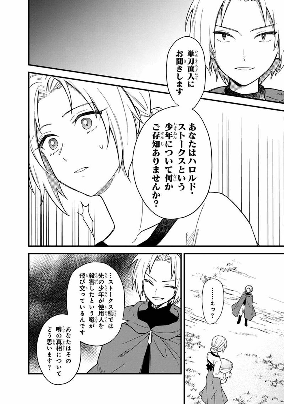 俺の死亡フラグが留まるところを知らない - 第16話 - Page 10