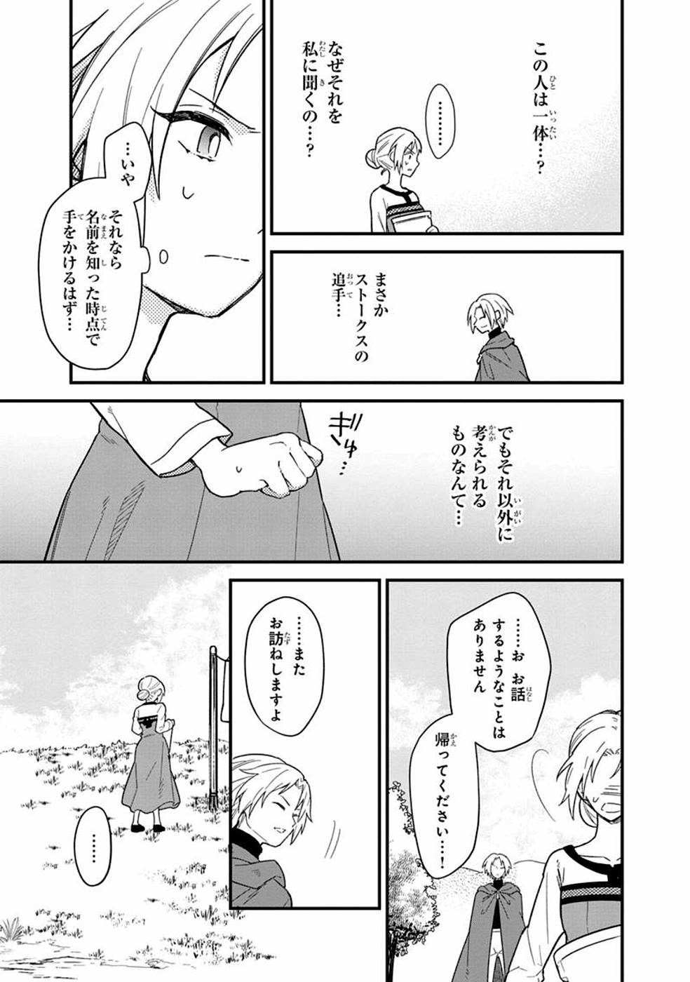 俺の死亡フラグが留まるところを知らない - 第16話 - Page 11