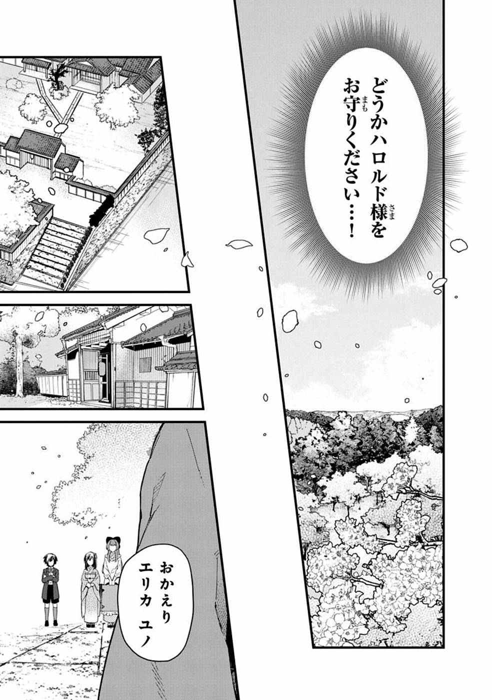 俺の死亡フラグが留まるところを知らない - 第16話 - Page 13