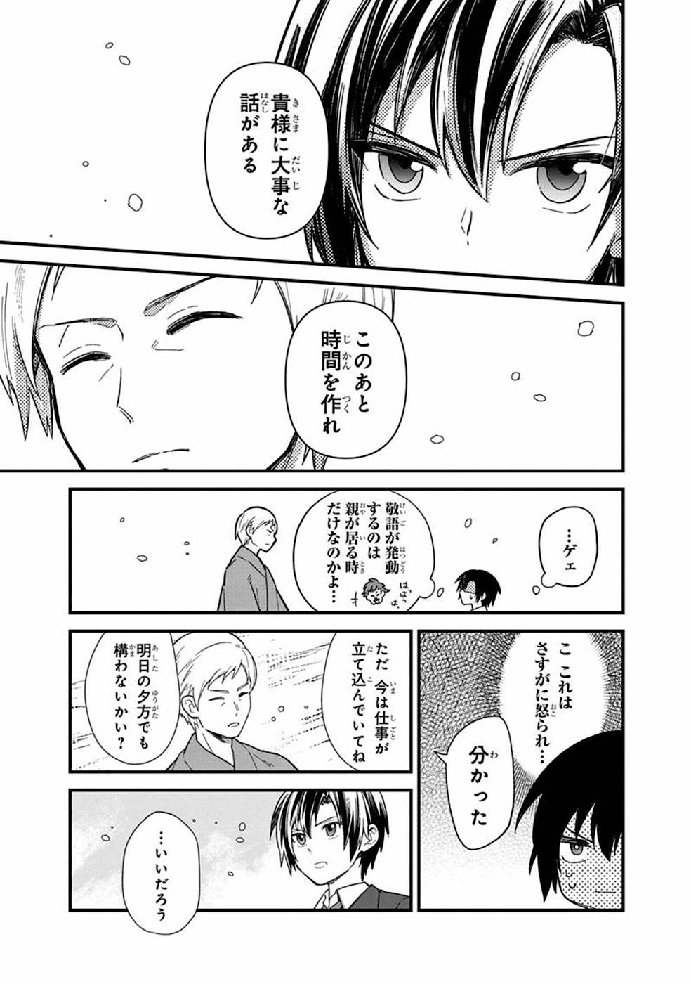 俺の死亡フラグが留まるところを知らない - 第16話 - Page 15