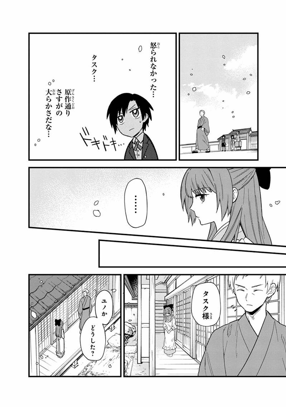 俺の死亡フラグが留まるところを知らない - 第16話 - Page 16