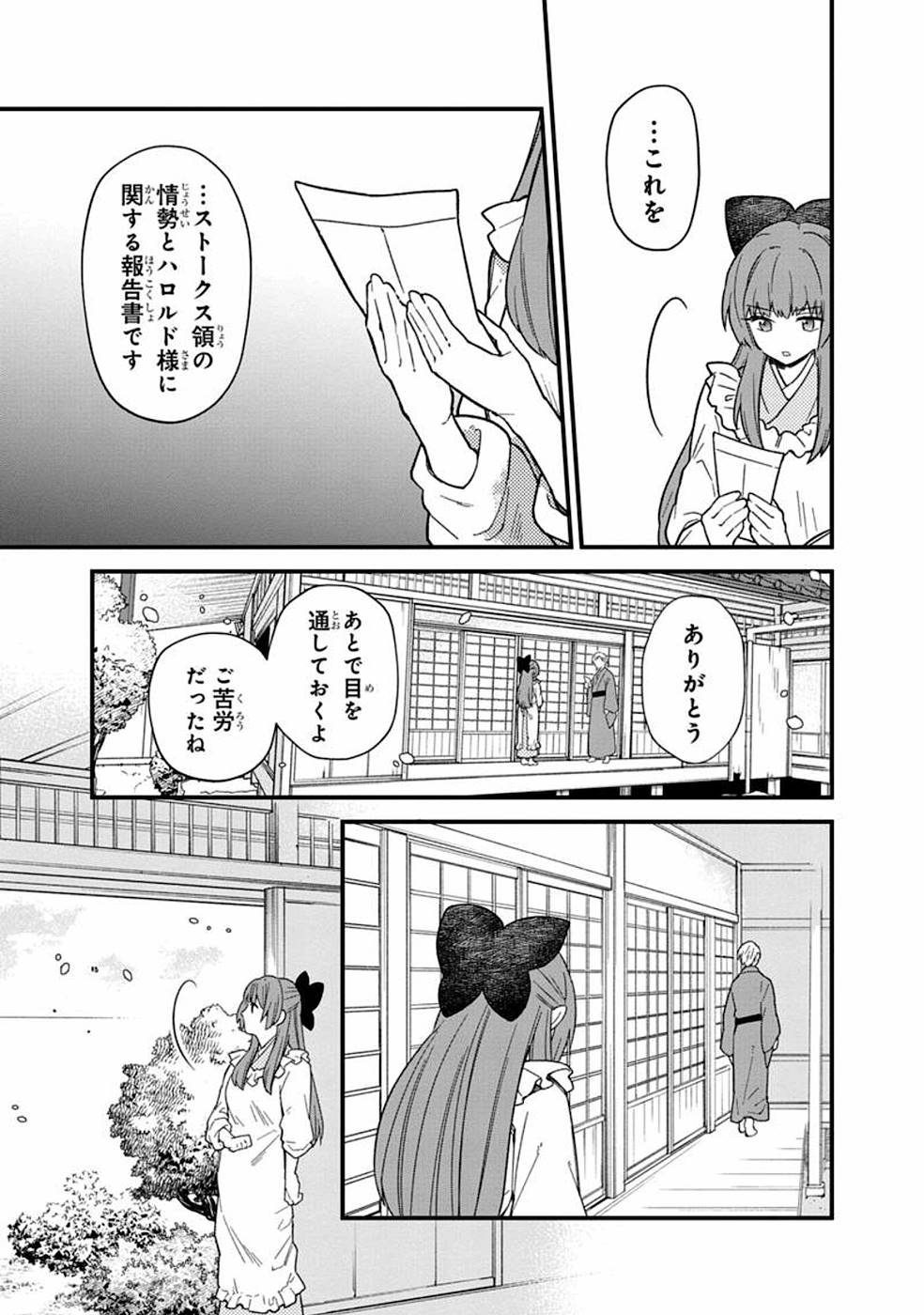 俺の死亡フラグが留まるところを知らない - 第16話 - Page 17