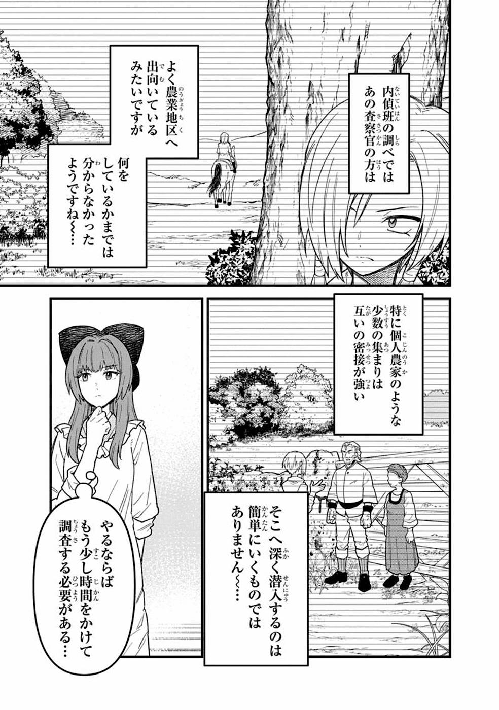 俺の死亡フラグが留まるところを知らない - 第16話 - Page 19