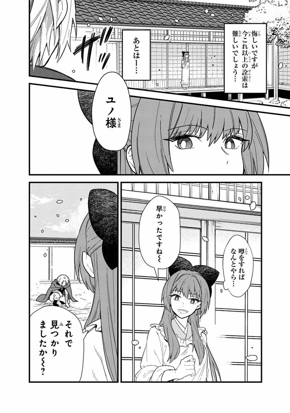 俺の死亡フラグが留まるところを知らない - 第16話 - Page 20