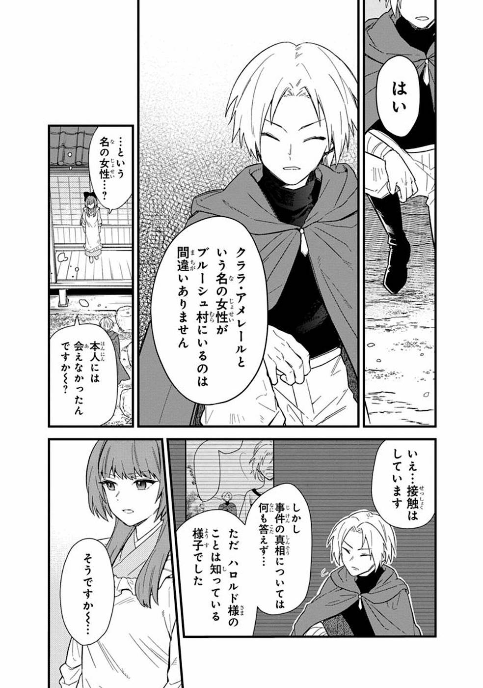 俺の死亡フラグが留まるところを知らない - 第16話 - Page 21