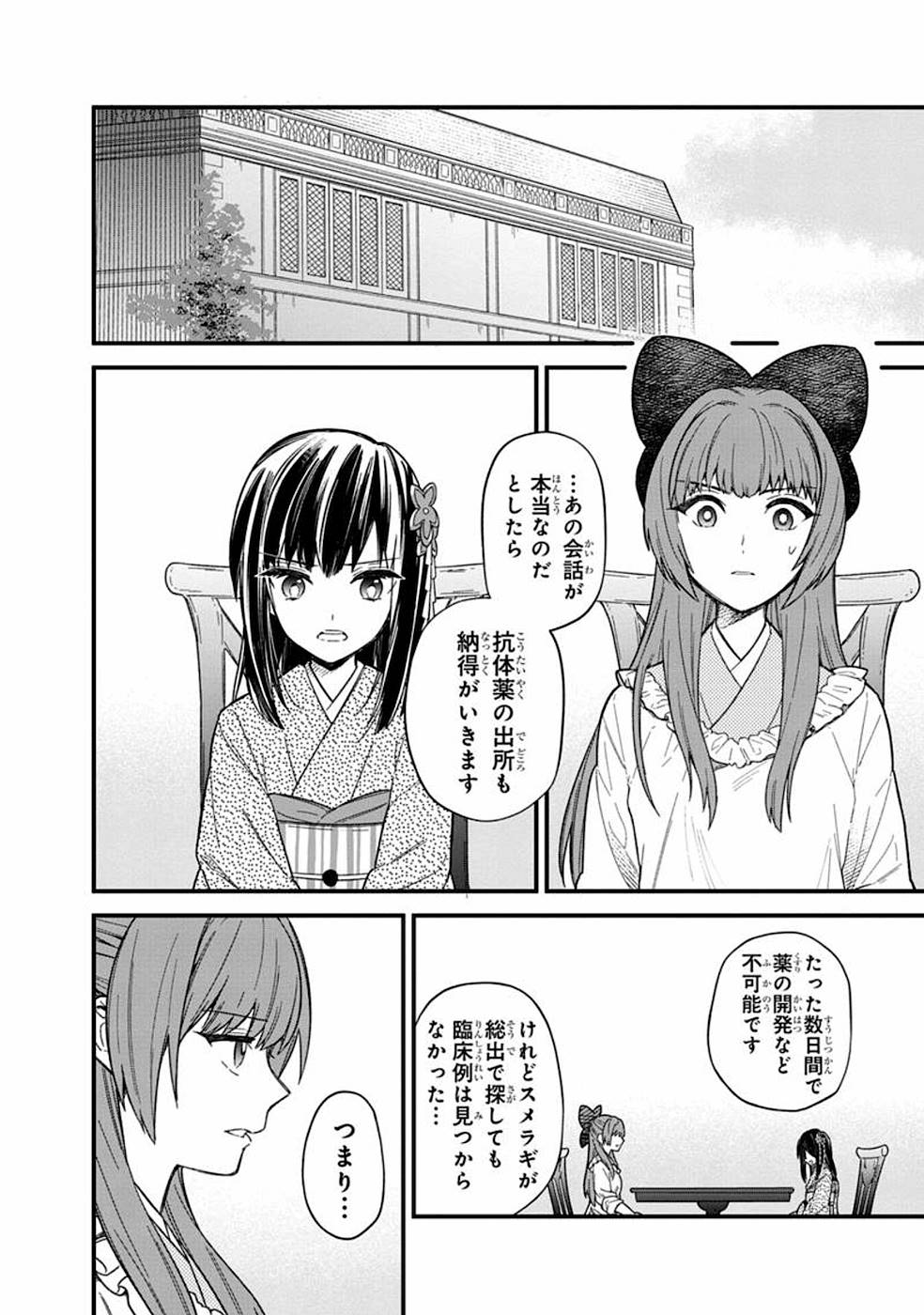 俺の死亡フラグが留まるところを知らない - 第15話 - Page 4