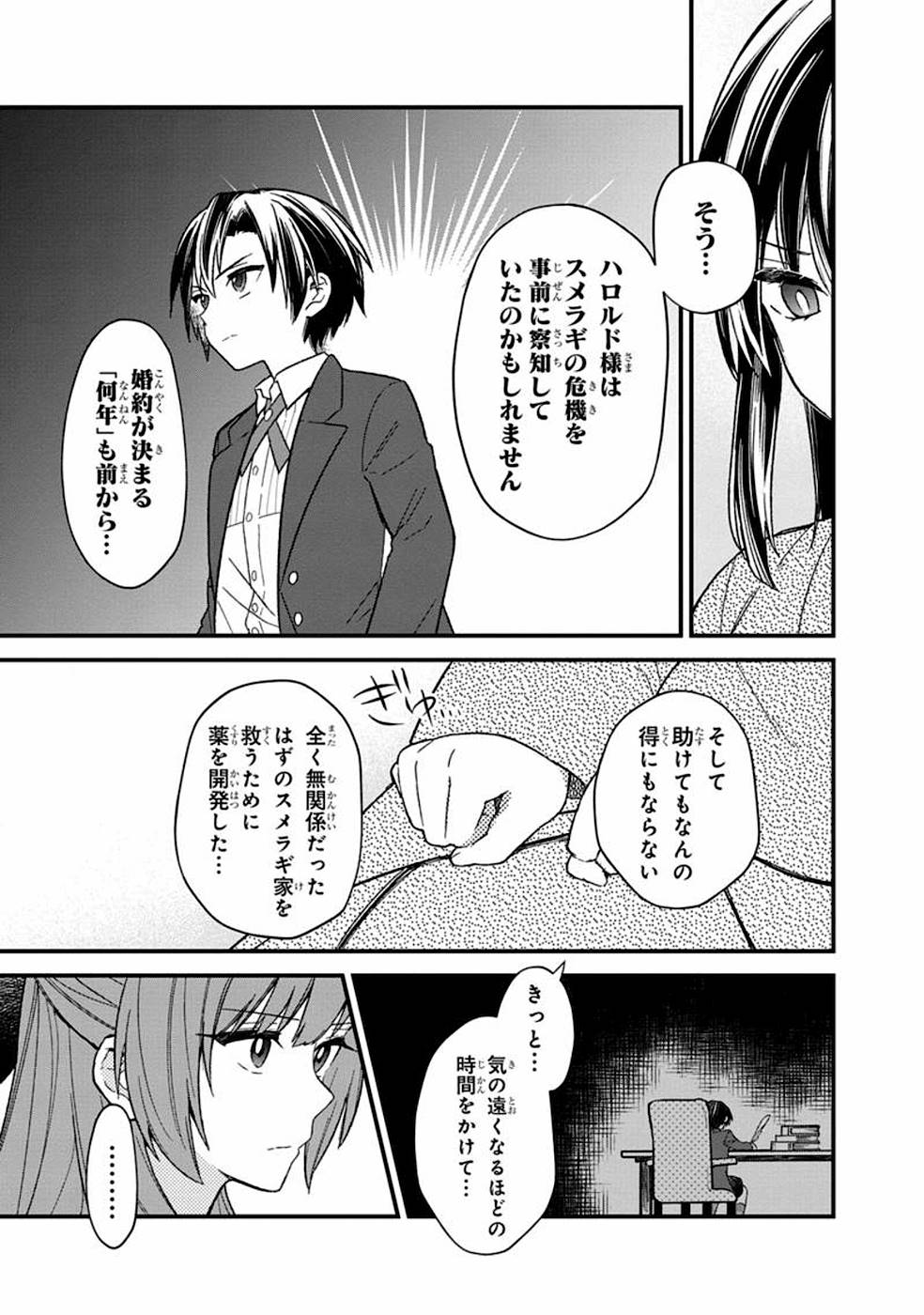 俺の死亡フラグが留まるところを知らない - 第15話 - Page 5