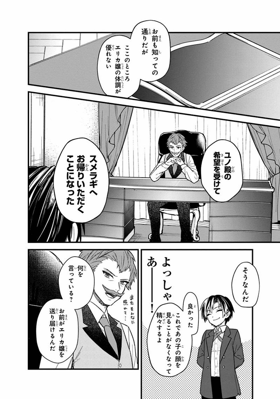 俺の死亡フラグが留まるところを知らない - 第15話 - Page 10