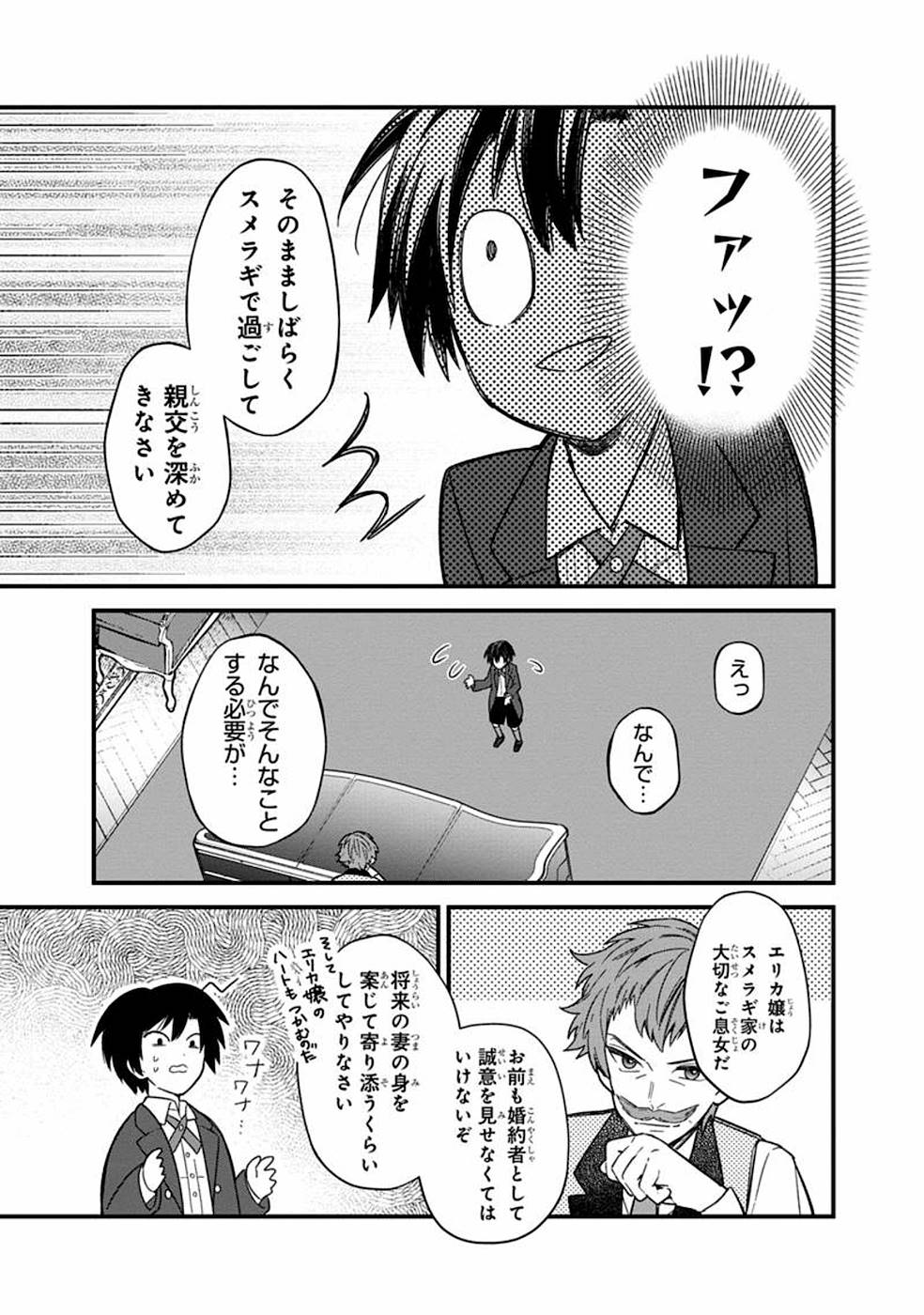 俺の死亡フラグが留まるところを知らない - 第15話 - Page 11